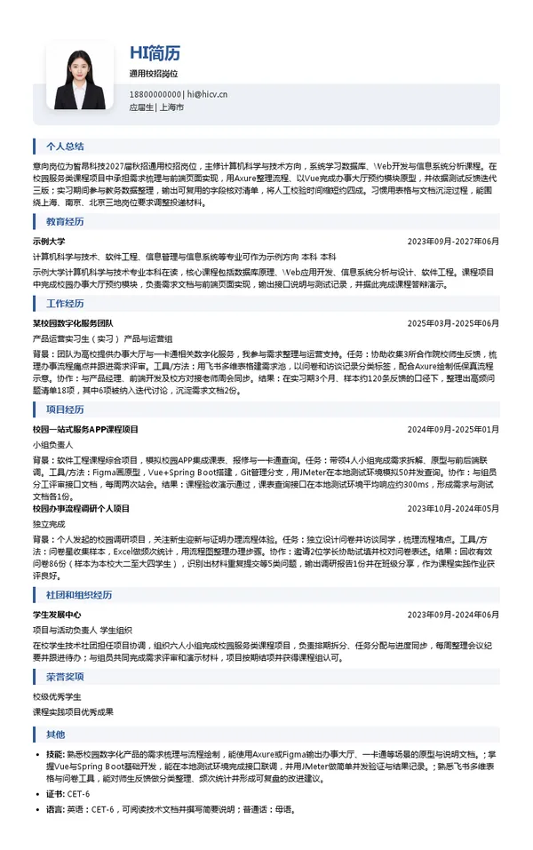 皙昂科技通用校招岗位投递简历模板