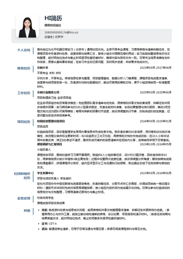 北平机器通用校招岗位投递简历模板