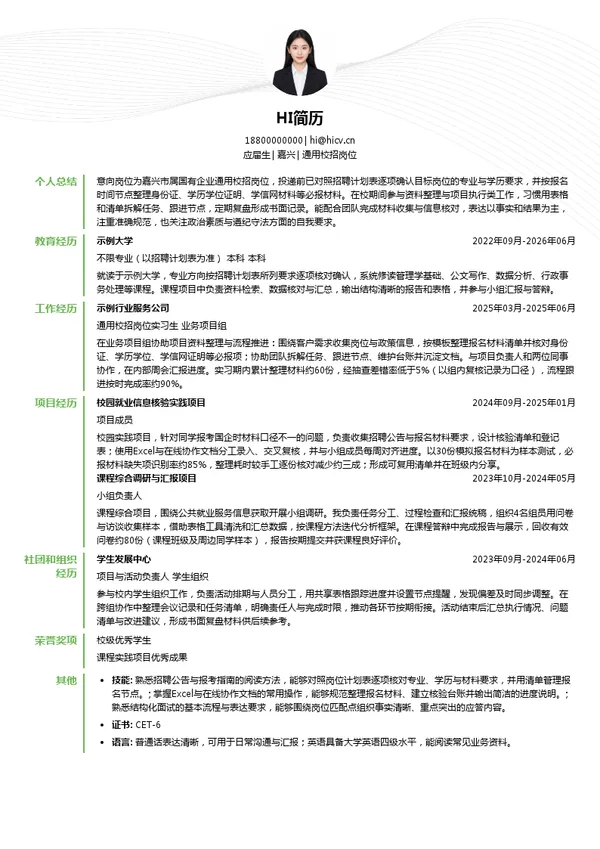 嘉兴市属国有企业通用校招岗位投递简历模板