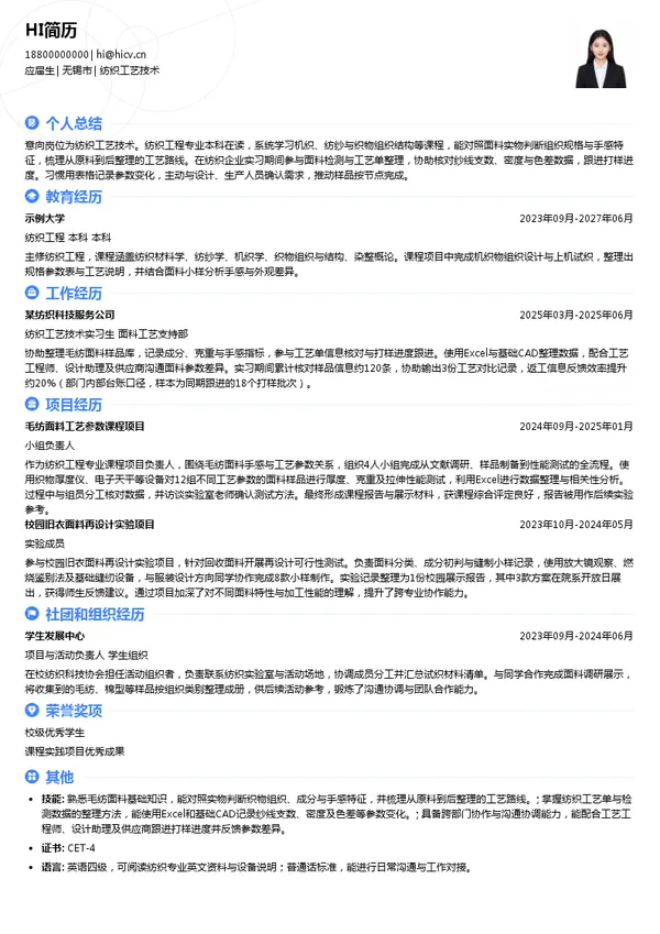 江苏阳光集团有限公司纺织工艺技术投递简历模板