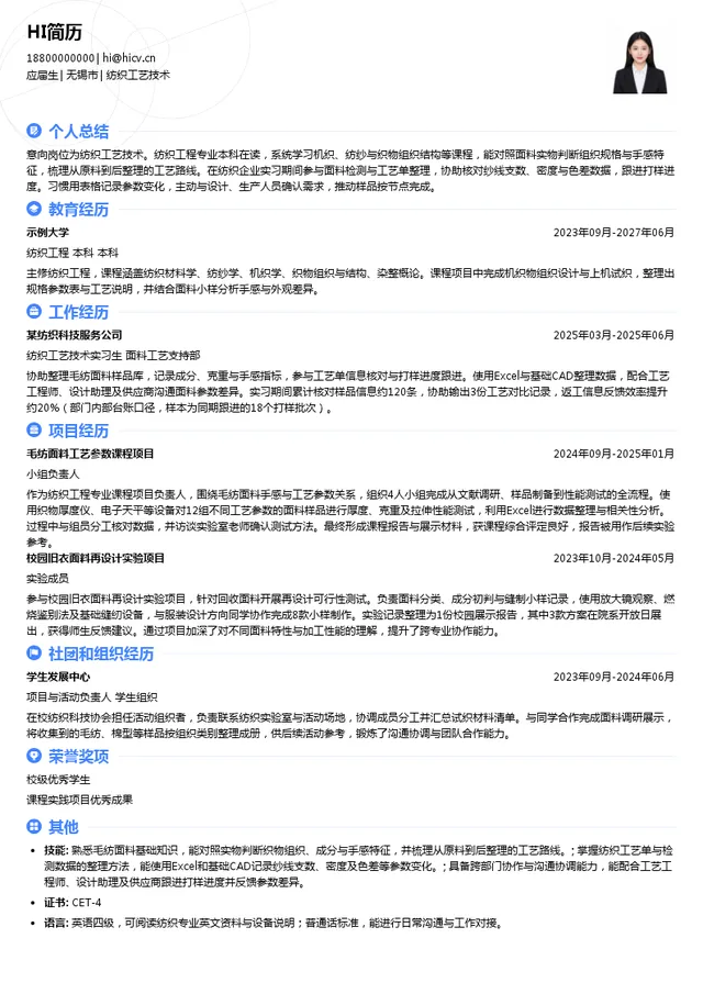 江苏阳光集团有限公司纺织工艺技术投递简历模板