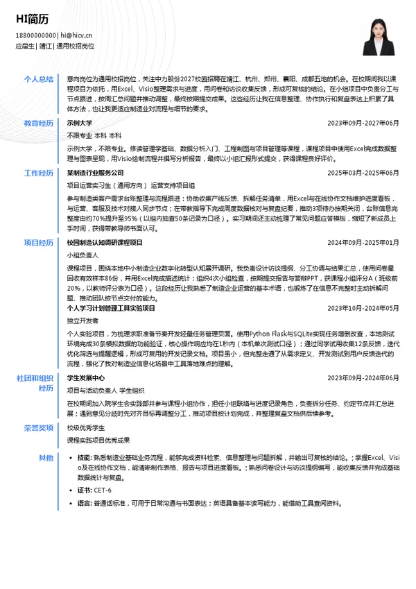 中力股份通用校招岗位投递简历模板