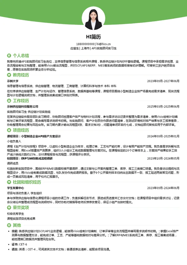 苏州微优微智能科技有限公司APS实施顾问实习生投递简历模板
