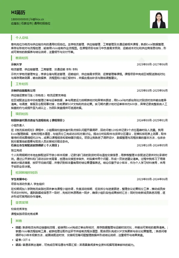 渤海远洋（河北）运输有限公司通用校招岗位投递简历模板