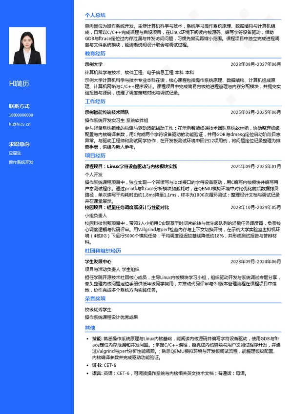 深开鸿操作系统开发投递简历模板