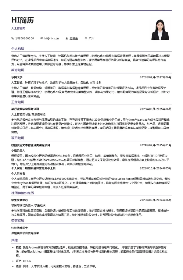 中远海运特运人工智能类投递简历模板