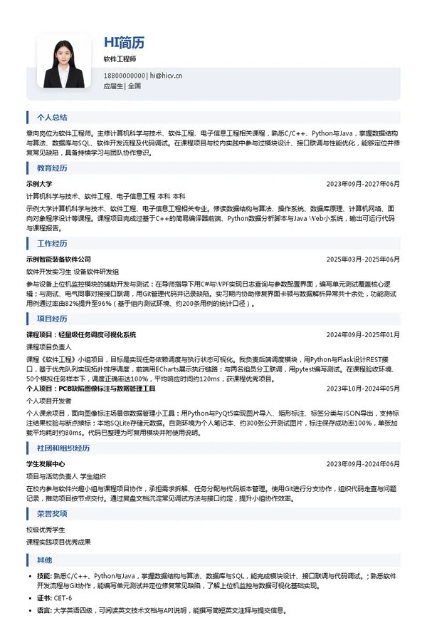 大族数控软件工程师投递简历模板