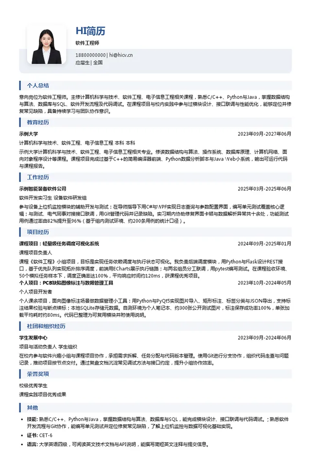 大族数控软件工程师投递简历模板