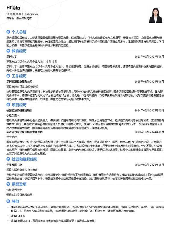 中国能建广西院通用校招岗位投递简历模板