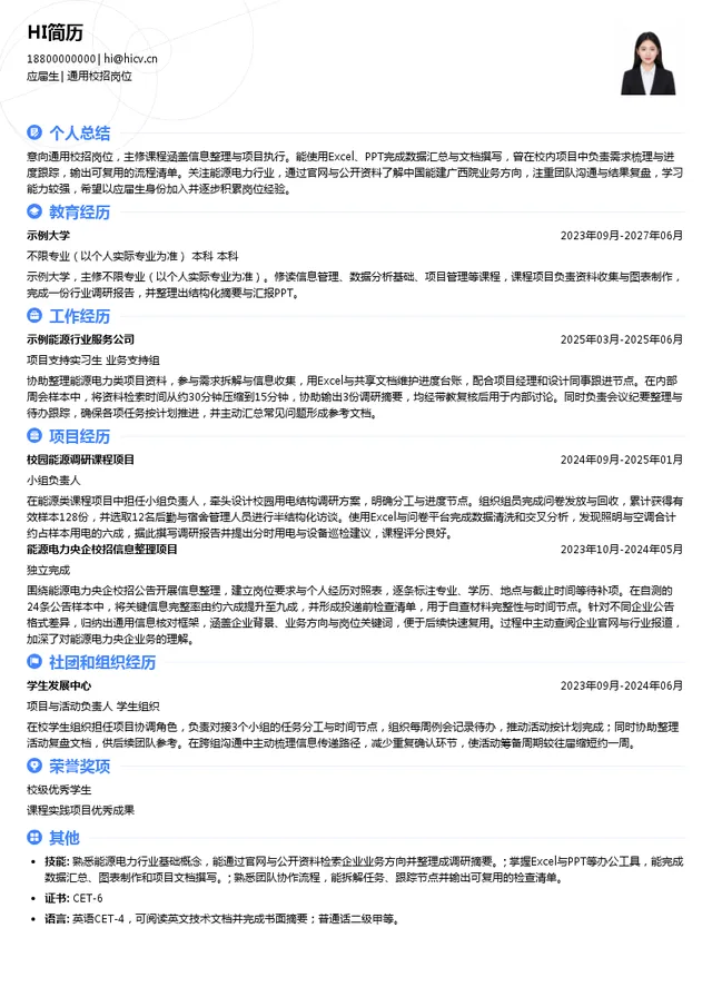 中国能建广西院通用校招岗位投递简历模板