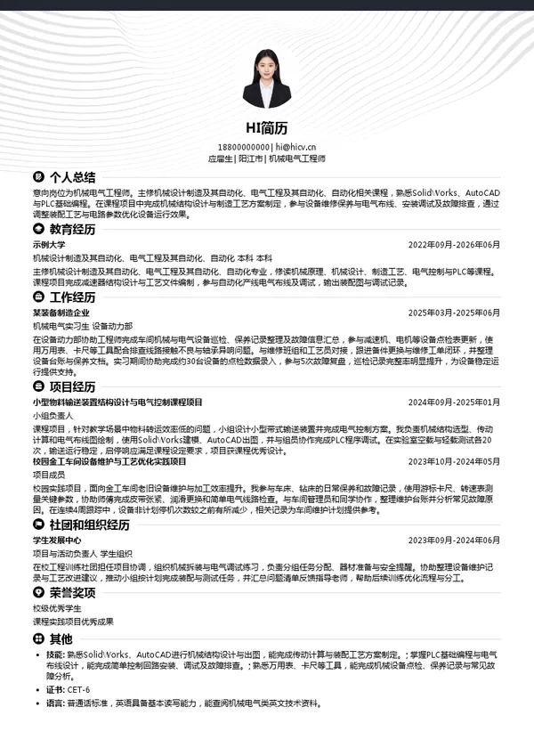 广东新兴铸管有限公司机械电气工程师投递简历模板