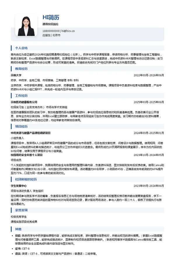 西藏奇正藏药股份有限公司通用校招岗位投递简历模板