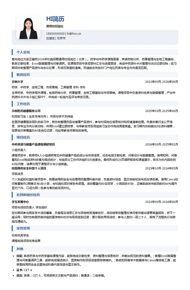 西藏奇正藏药股份有限公司通用校招岗位投递简历模板