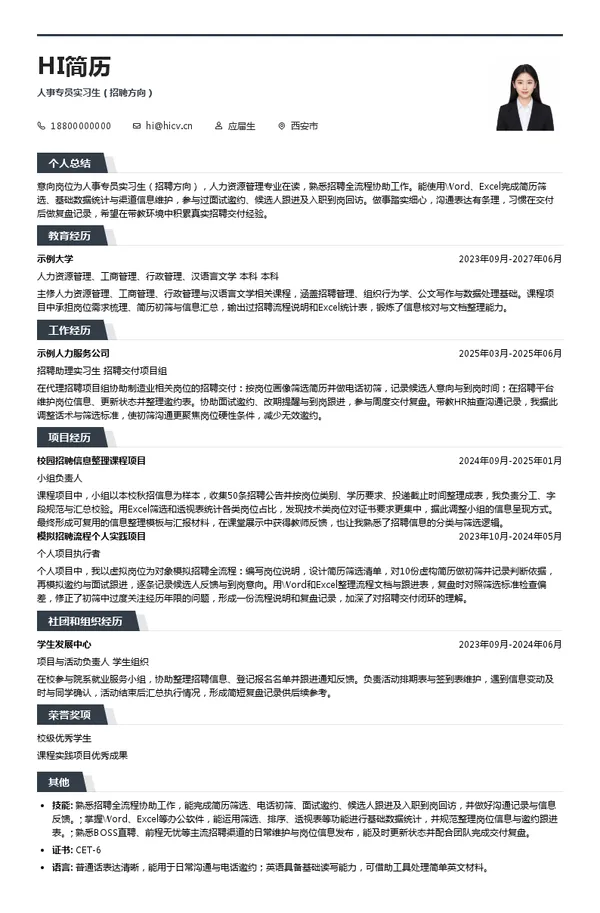 浙江五洲新春集团股份有限公司人事专员实习生(招聘方向)投递简历模板