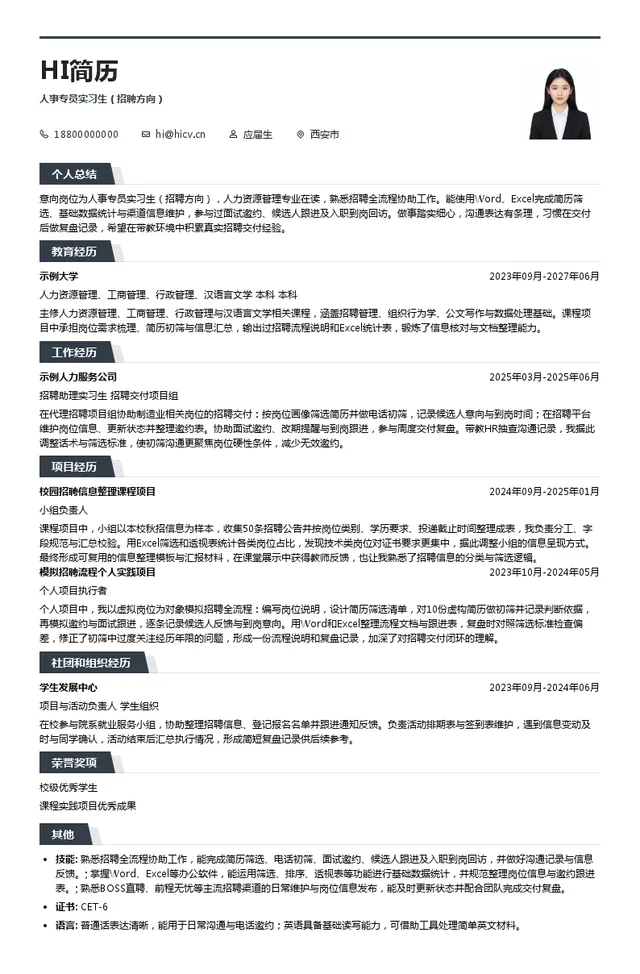 浙江五洲新春集团股份有限公司人事专员实习生（招聘方向）投递简历模板