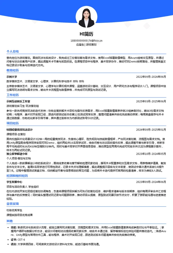 恺英招聘游戏策划投递简历模板