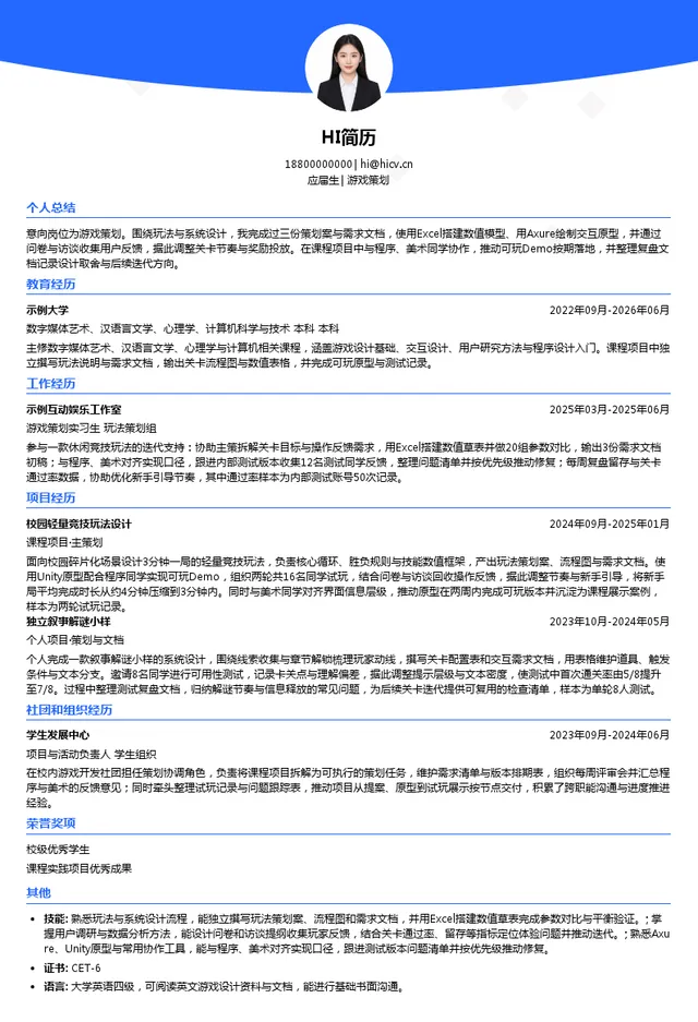 恺英招聘游戏策划投递简历模板