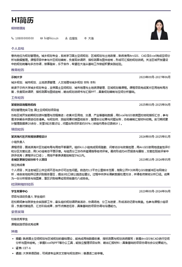 招商局太平湾规划管理岗投递简历模板