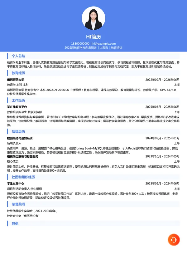 大学生教育培训简历模板