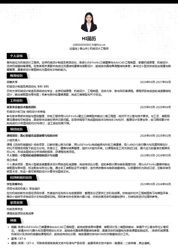 哈尔滨肯富来泵销售有限公司机械设计工程师投递简历模板