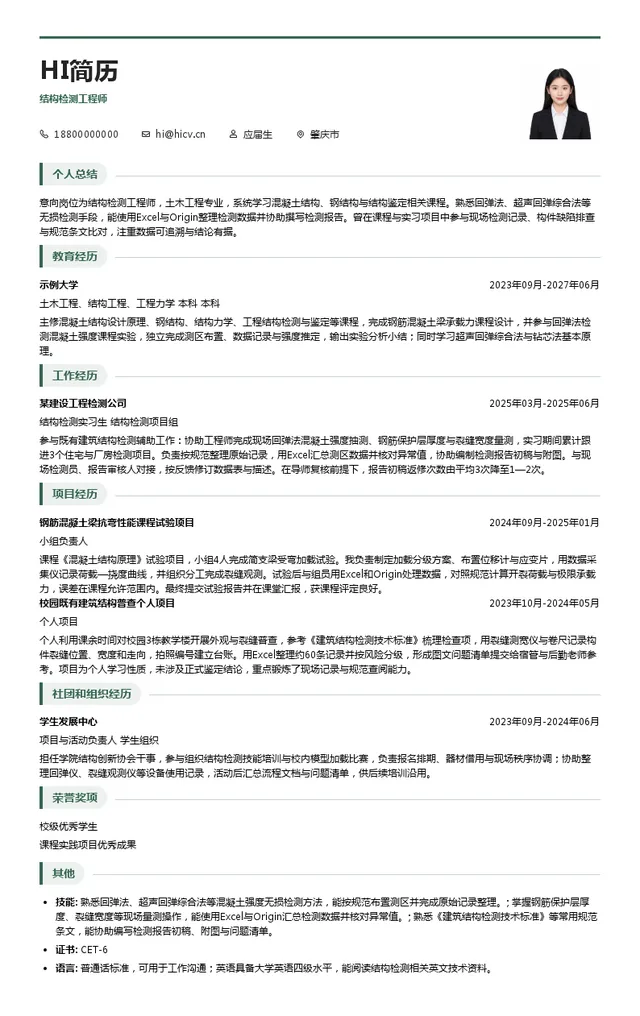 广东省建筑科学研究院集团股份有限公司结构检测工程师投递简历模板