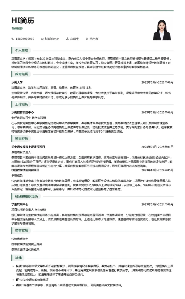 拱墅区教育局专任教师投递简历模板