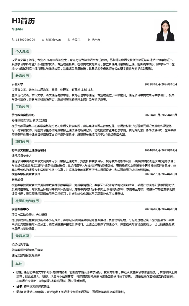 拱墅区教育局专任教师投递简历模板