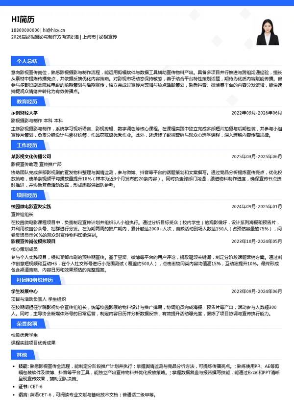 影视宣传简历模板