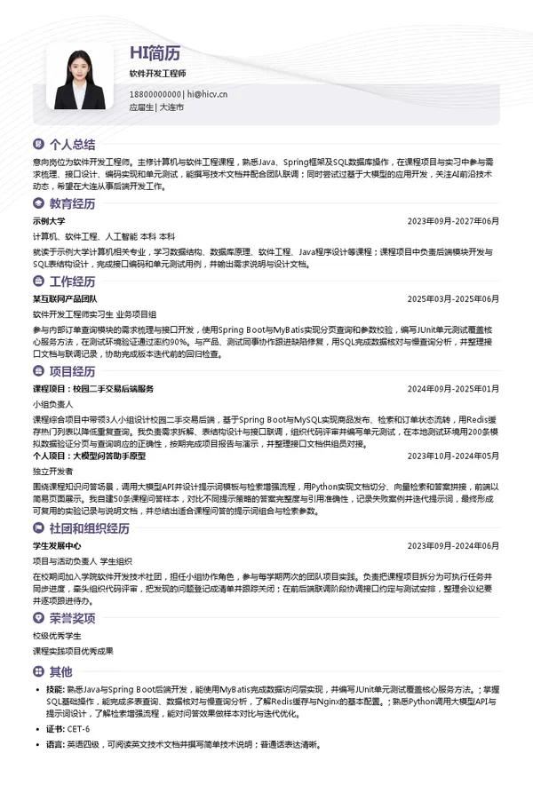 艾宾信息技术开发（上海）有限公司大连分公司软件开发工程师投递简历模板