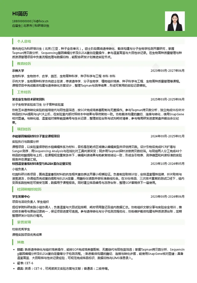 中化学装备科技集团有限公司科研培训生投递简历模板