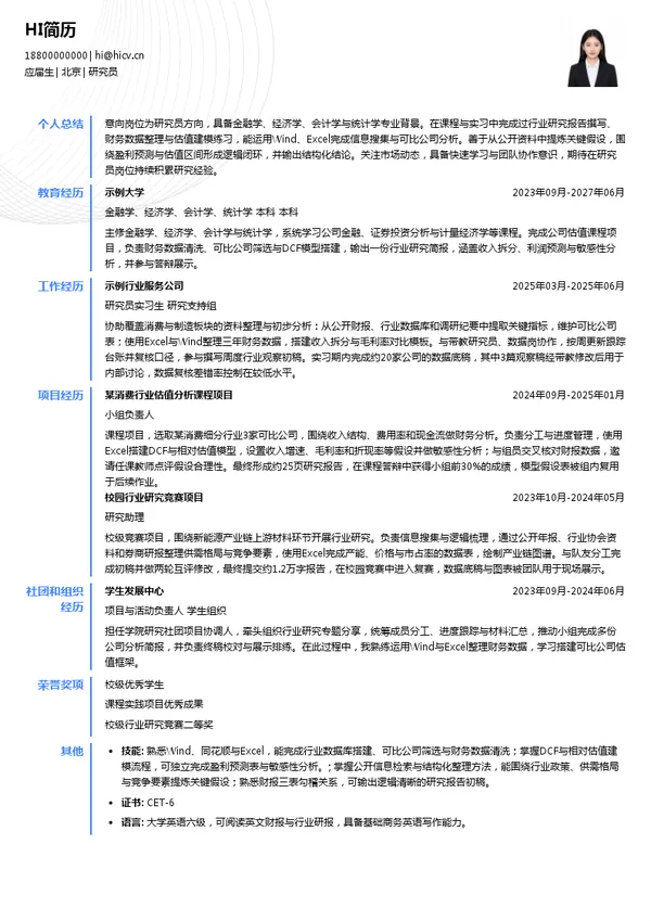 西部证券研究员投递简历模板