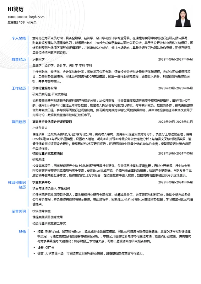 西部证券研究员投递简历模板