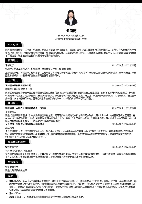 归创通桥结构设计工程师投递简历模板
