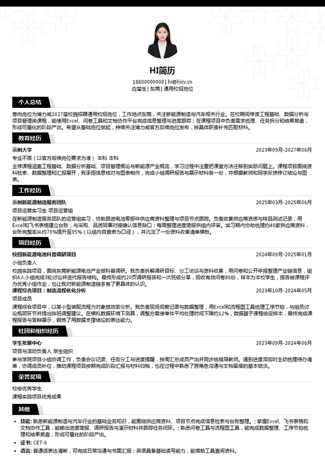 博力威通用校招岗位投递简历模板