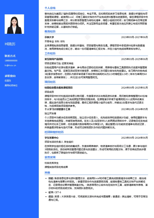北京三快在线科技有限公司通用校招岗位投递简历模板