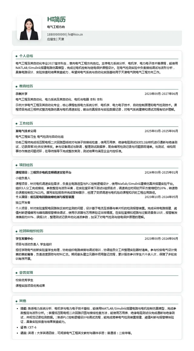 天津电气院电气工程方向投递简历模板