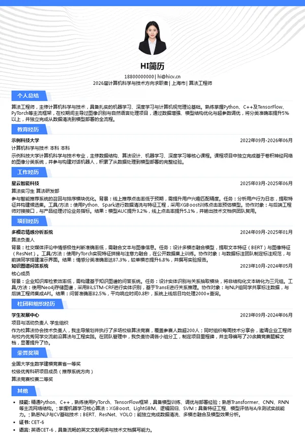 校招算法工程师简历模板