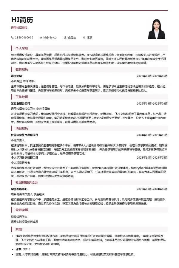 人民教育出版社通用校招岗位投递简历模板