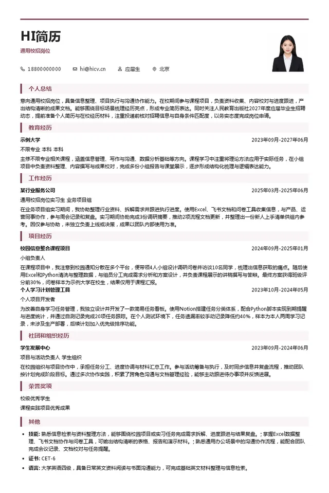 人民教育出版社通用校招岗位投递简历模板
