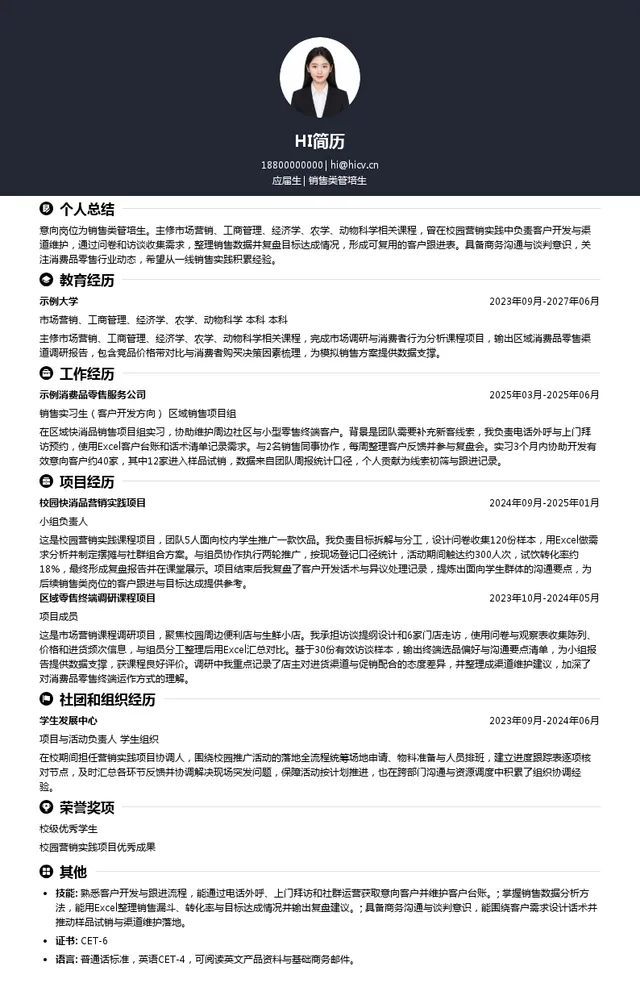 牧原集团销售类管培生投递简历模板