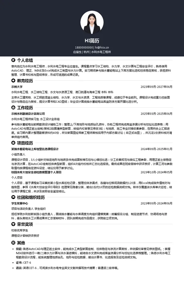 水电水利工程院(海洋工程院)水利水电工程师投递简历模板