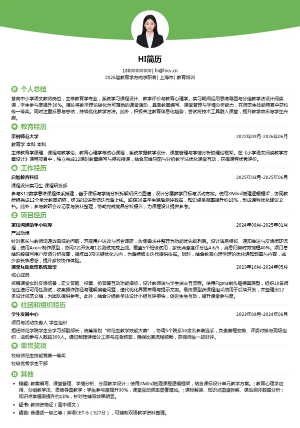 校招教育培训简历模板