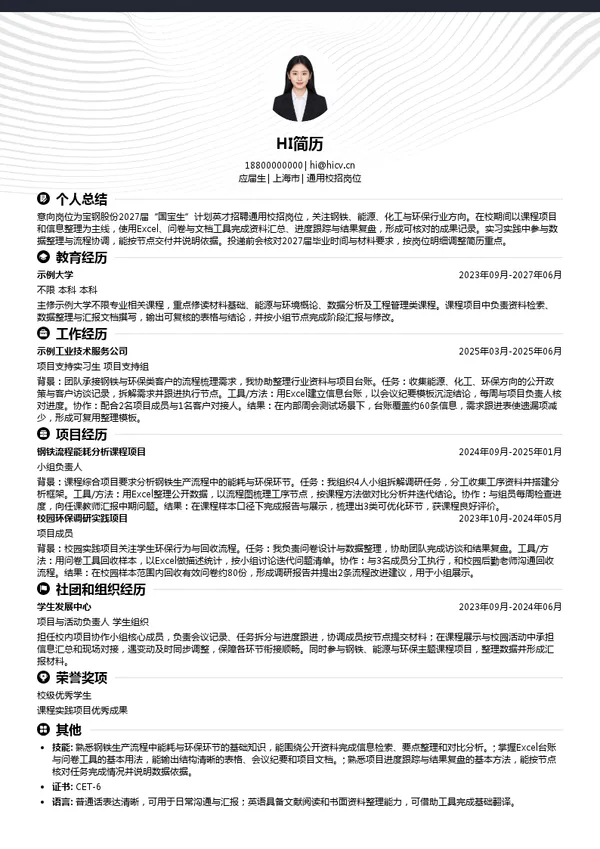 宝山钢铁股份有限公司通用校招岗位投递简历模板