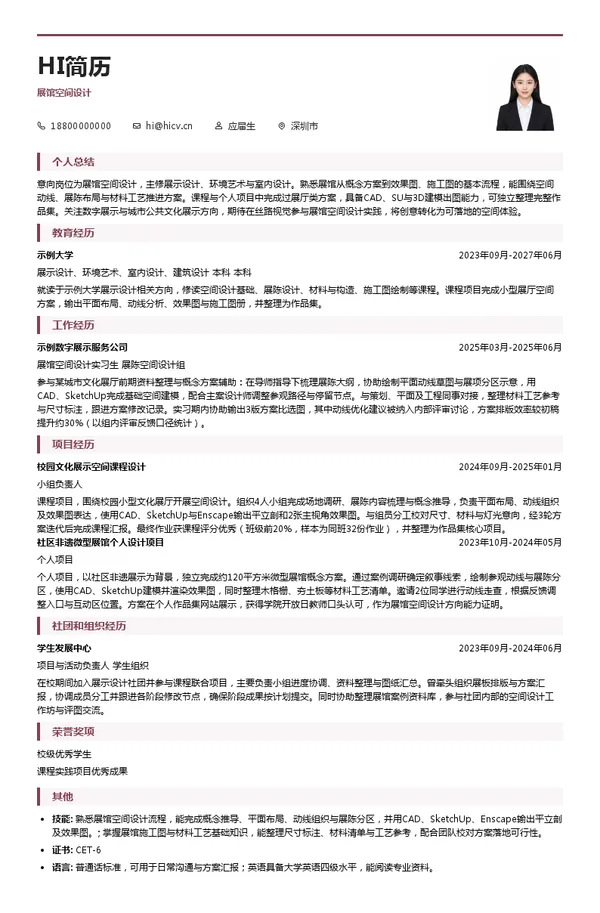 丝路视觉科技股份有限公司展馆空间设计投递简历模板