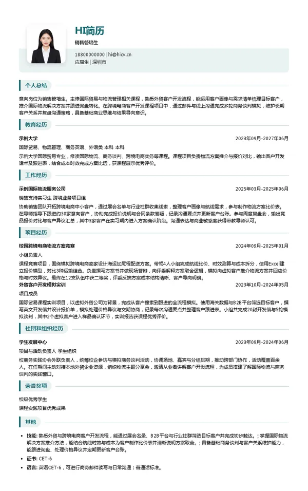 AGS销售管培生投递简历模板