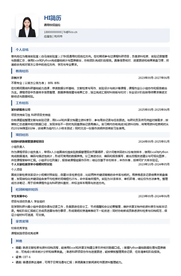 南湖实验室通用校招岗位投递简历模板