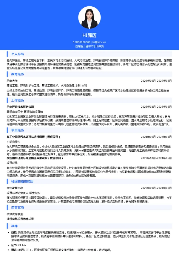 安徽皖北煤电集团有限责任公司环保岗投递简历模板