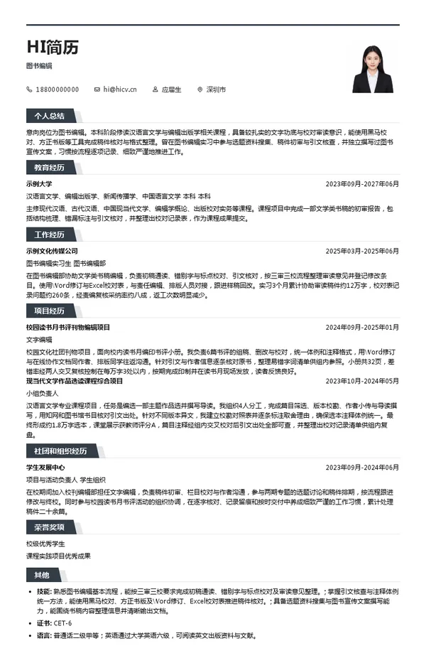 深圳出版集团有限公司图书编辑投递简历模板