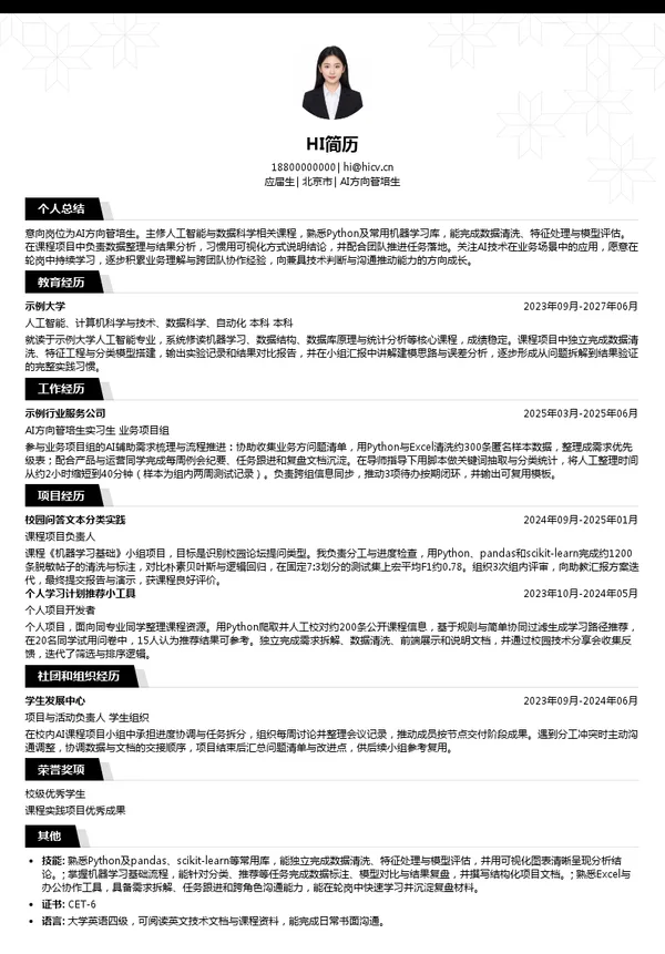 中盈优创资讯科技有限公司AI方向管培生投递简历模板