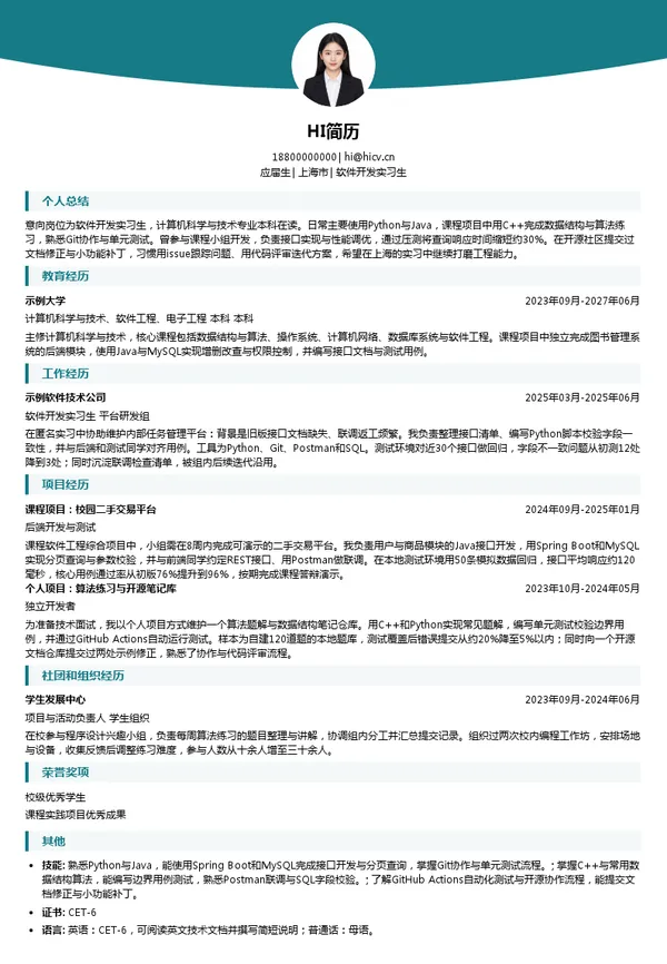 谷歌信息技术(中国)有限公司软件开发实习生投递简历模板